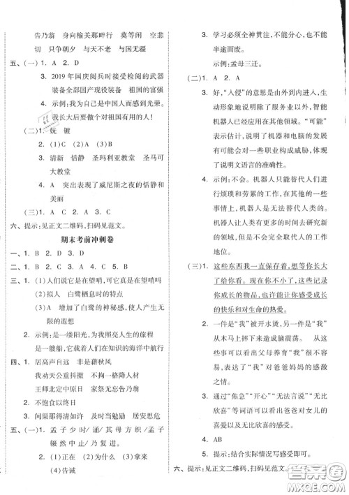 天津人民出版社2020秋全品小复习五年级语文上册人教版答案 天津人民出版社2020秋全品小复习五年级语文上册人教版答案