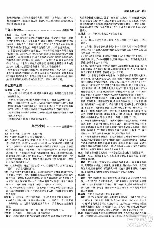 2021版初中同步5年中考3年模拟全练版初中语文九年级上册人教版参考答案 2021版初中同步5年中考3年模拟全练版初中语文九年级上册人教版参考答案
