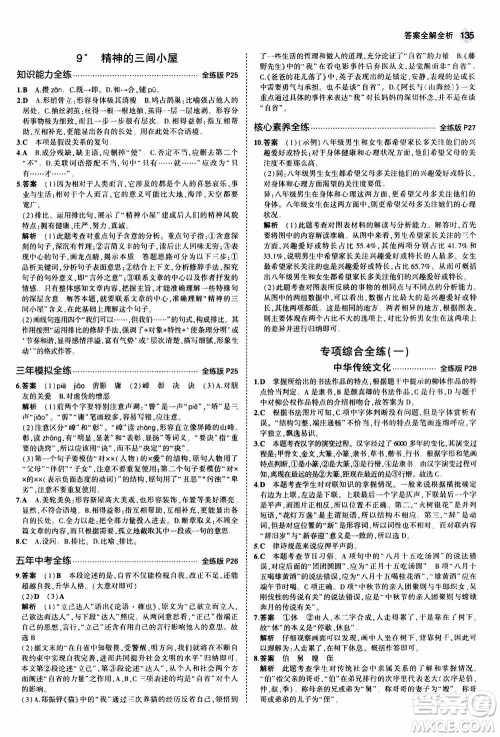 2021版初中同步5年中考3年模拟全练版初中语文九年级上册人教版参考答案 2021版初中同步5年中考3年模拟全练版初中语文九年级上册人教版参考答案