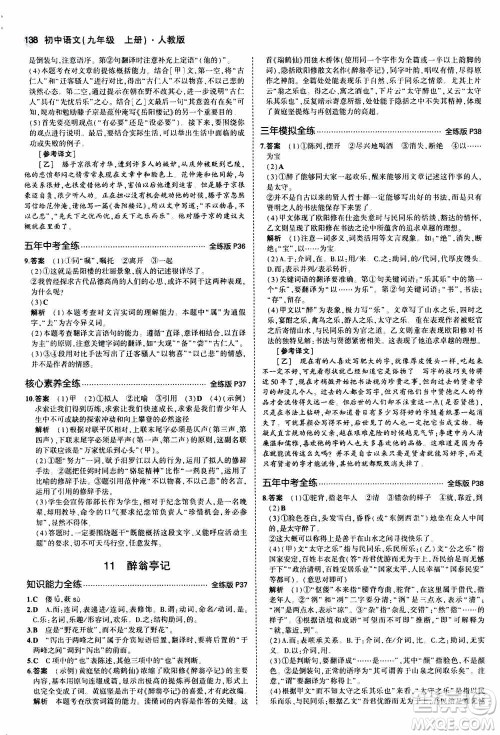 2021版初中同步5年中考3年模拟全练版初中语文九年级上册人教版参考答案 2021版初中同步5年中考3年模拟全练版初中语文九年级上册人教版参考答案