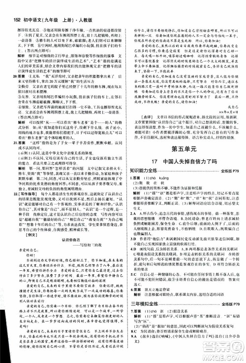 2021版初中同步5年中考3年模拟全练版初中语文九年级上册人教版参考答案 2021版初中同步5年中考3年模拟全练版初中语文九年级上册人教版参考答案
