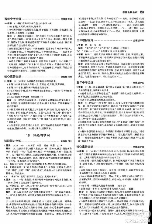 2021版初中同步5年中考3年模拟全练版初中语文九年级上册人教版参考答案 2021版初中同步5年中考3年模拟全练版初中语文九年级上册人教版参考答案