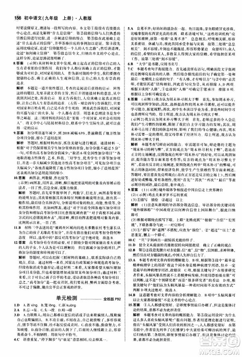 2021版初中同步5年中考3年模拟全练版初中语文九年级上册人教版参考答案 2021版初中同步5年中考3年模拟全练版初中语文九年级上册人教版参考答案