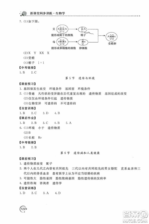 北京教育出版社2020新课堂同步训练八年级生物学上册北师大版答案