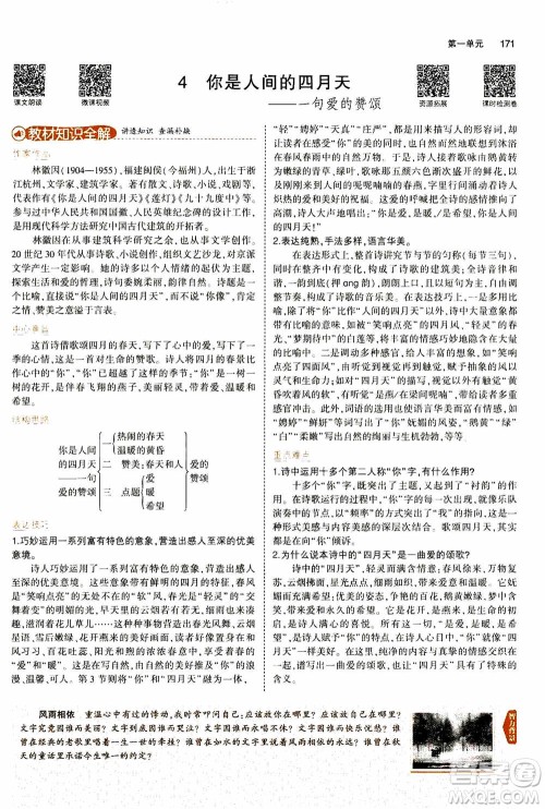 2021版初中同步5年中考3年模拟全解版初中语文九年级上册人教版参考答案 2021版初中同步5年中考3年模拟全解版初中语文九年级上册人教版参考答案