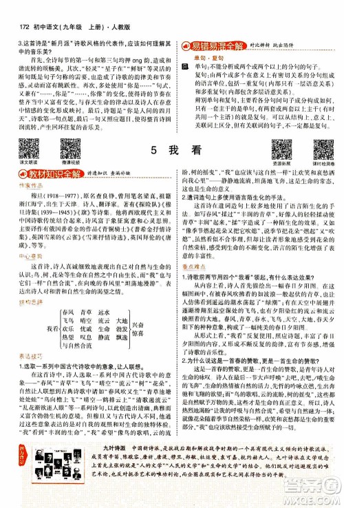 2021版初中同步5年中考3年模拟全解版初中语文九年级上册人教版参考答案