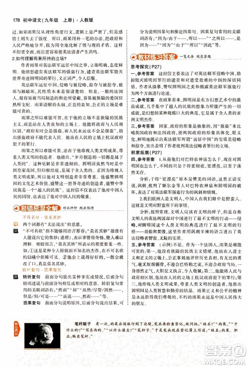 2021版初中同步5年中考3年模拟全解版初中语文九年级上册人教版参考答案 2021版初中同步5年中考3年模拟全解版初中语文九年级上册人教版参考答案