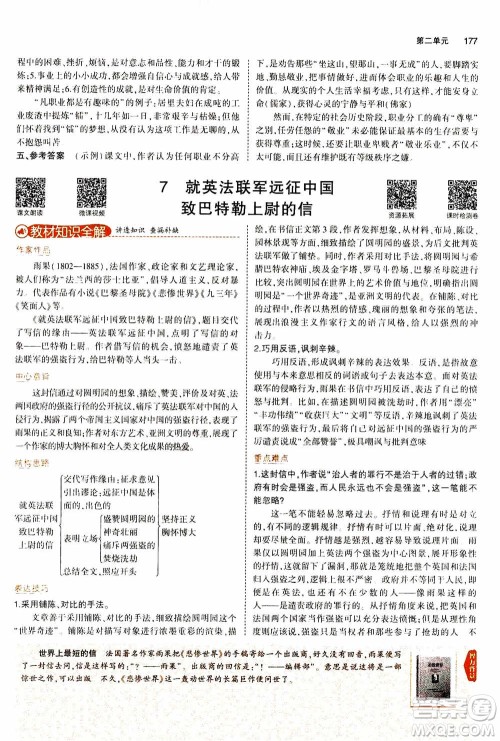 2021版初中同步5年中考3年模拟全解版初中语文九年级上册人教版参考答案 2021版初中同步5年中考3年模拟全解版初中语文九年级上册人教版参考答案