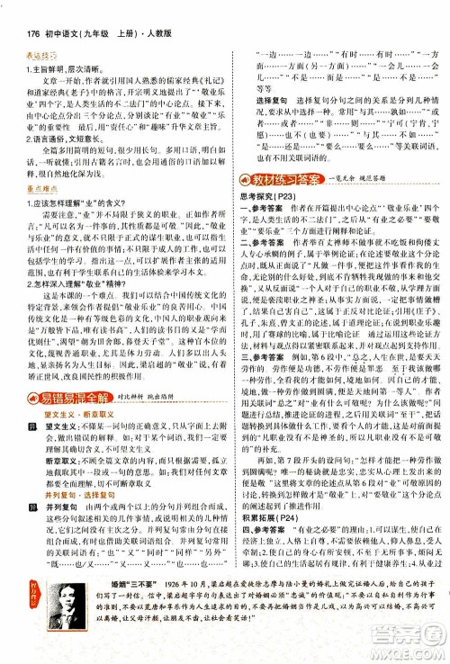 2021版初中同步5年中考3年模拟全解版初中语文九年级上册人教版参考答案 2021版初中同步5年中考3年模拟全解版初中语文九年级上册人教版参考答案