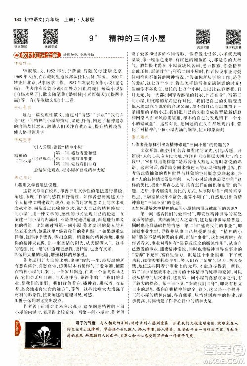 2021版初中同步5年中考3年模拟全解版初中语文九年级上册人教版参考答案