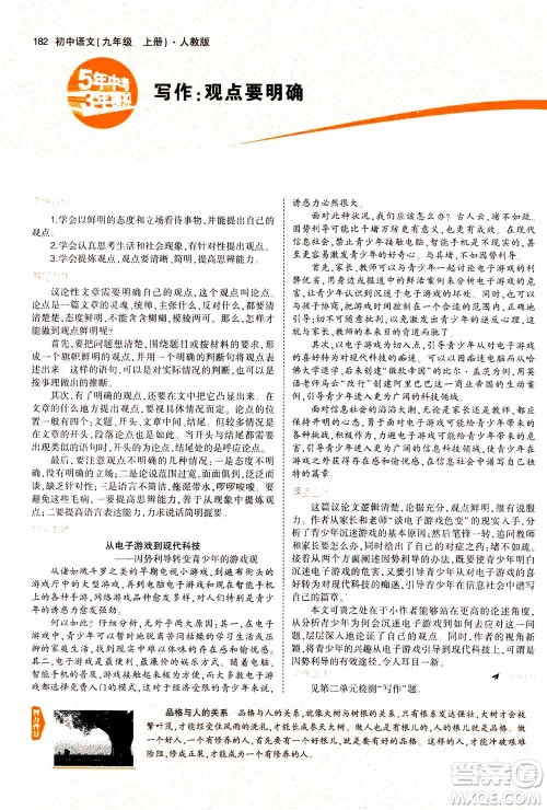 2021版初中同步5年中考3年模拟全解版初中语文九年级上册人教版参考答案 2021版初中同步5年中考3年模拟全解版初中语文九年级上册人教版参考答案