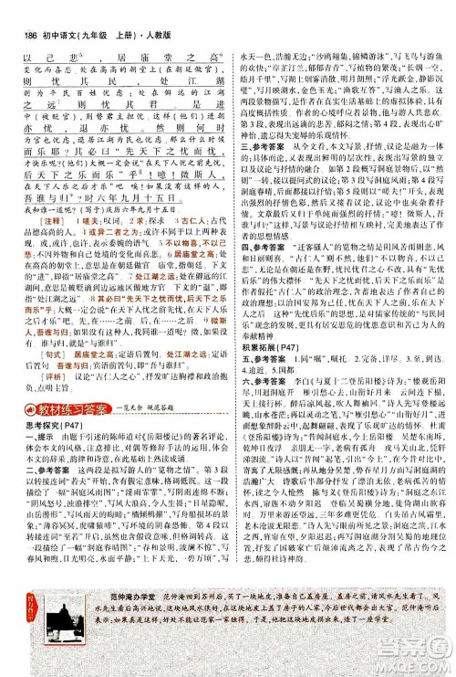 2021版初中同步5年中考3年模拟全解版初中语文九年级上册人教版参考答案 2021版初中同步5年中考3年模拟全解版初中语文九年级上册人教版参考答案