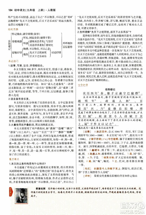 2021版初中同步5年中考3年模拟全解版初中语文九年级上册人教版参考答案 2021版初中同步5年中考3年模拟全解版初中语文九年级上册人教版参考答案