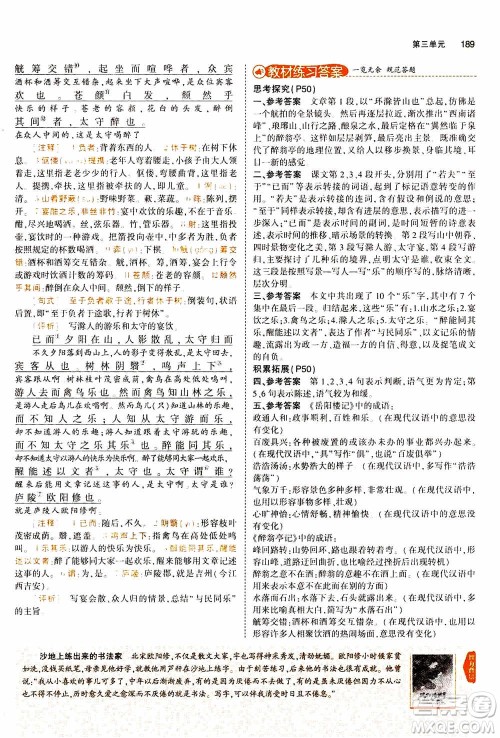 2021版初中同步5年中考3年模拟全解版初中语文九年级上册人教版参考答案 2021版初中同步5年中考3年模拟全解版初中语文九年级上册人教版参考答案