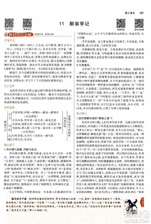 2021版初中同步5年中考3年模拟全解版初中语文九年级上册人教版参考答案 2021版初中同步5年中考3年模拟全解版初中语文九年级上册人教版参考答案