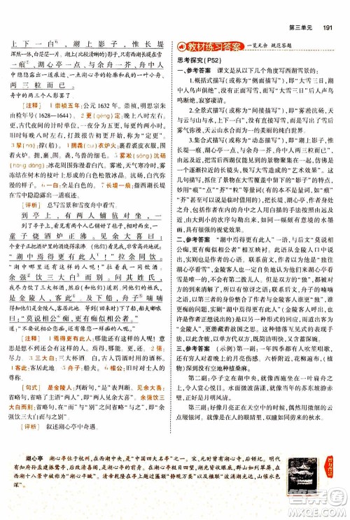 2021版初中同步5年中考3年模拟全解版初中语文九年级上册人教版参考答案