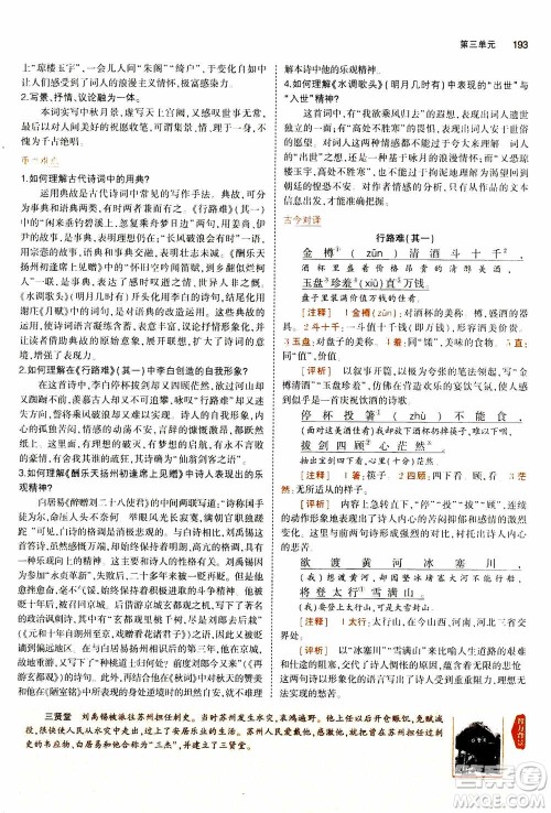 2021版初中同步5年中考3年模拟全解版初中语文九年级上册人教版参考答案 2021版初中同步5年中考3年模拟全解版初中语文九年级上册人教版参考答案