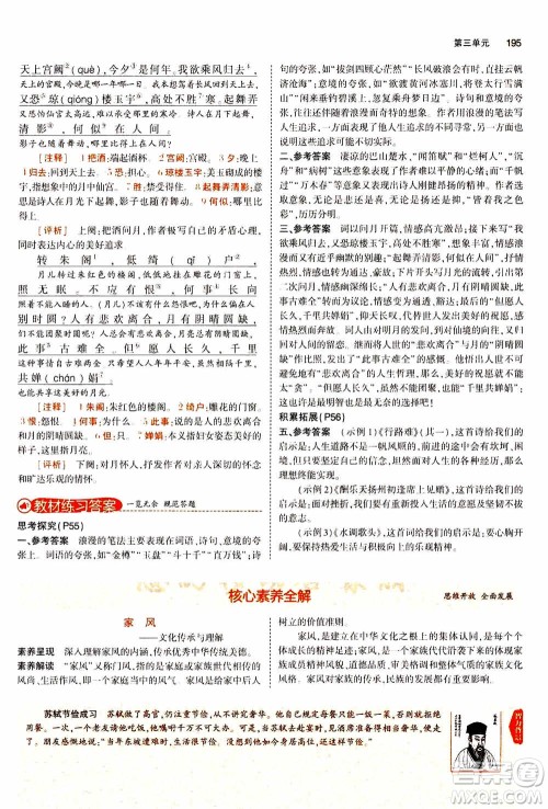 2021版初中同步5年中考3年模拟全解版初中语文九年级上册人教版参考答案