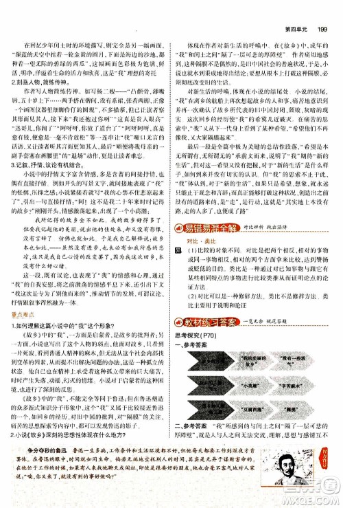 2021版初中同步5年中考3年模拟全解版初中语文九年级上册人教版参考答案 2021版初中同步5年中考3年模拟全解版初中语文九年级上册人教版参考答案