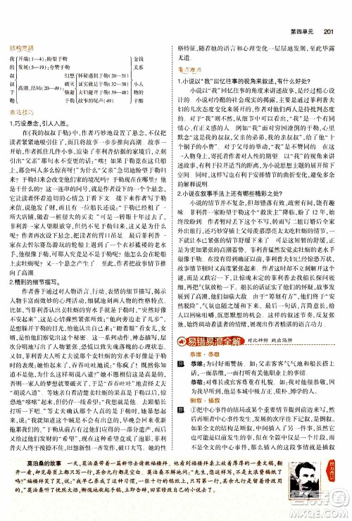 2021版初中同步5年中考3年模拟全解版初中语文九年级上册人教版参考答案 2021版初中同步5年中考3年模拟全解版初中语文九年级上册人教版参考答案