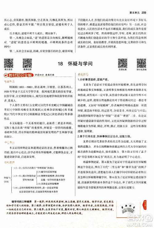 2021版初中同步5年中考3年模拟全解版初中语文九年级上册人教版参考答案