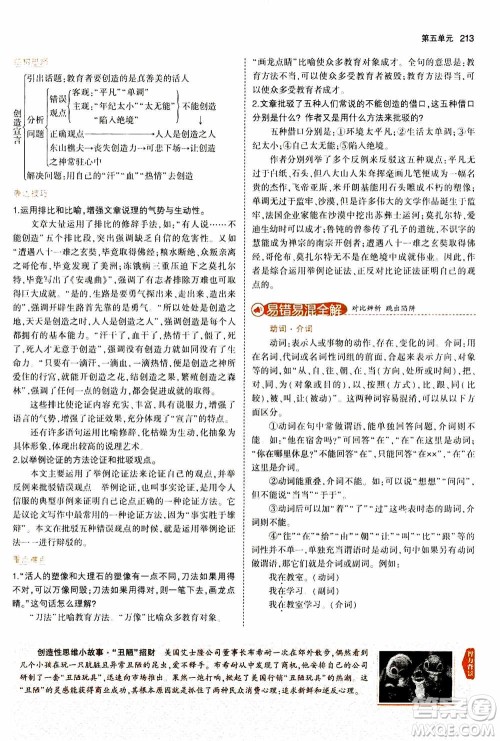 2021版初中同步5年中考3年模拟全解版初中语文九年级上册人教版参考答案