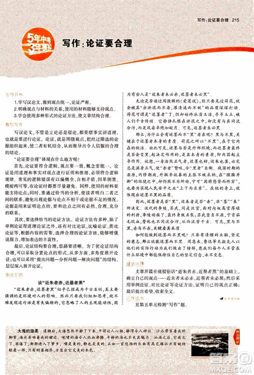 2021版初中同步5年中考3年模拟全解版初中语文九年级上册人教版参考答案 2021版初中同步5年中考3年模拟全解版初中语文九年级上册人教版参考答案