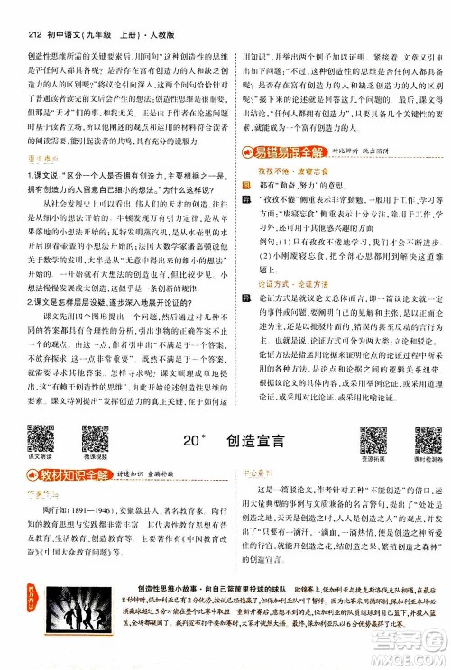 2021版初中同步5年中考3年模拟全解版初中语文九年级上册人教版参考答案 2021版初中同步5年中考3年模拟全解版初中语文九年级上册人教版参考答案