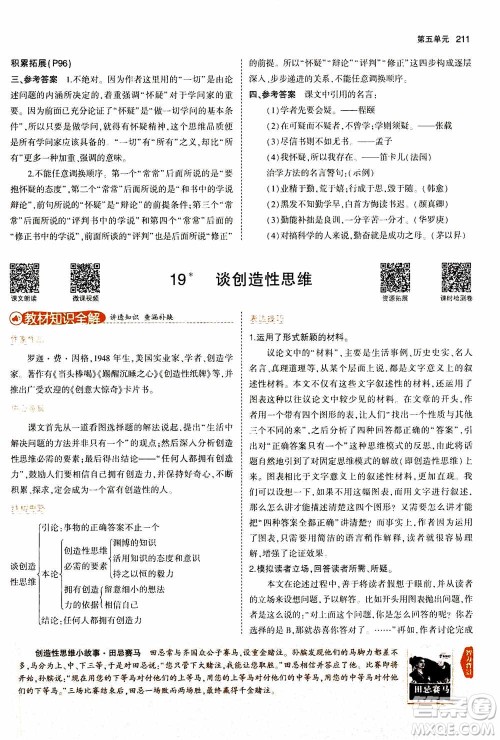 2021版初中同步5年中考3年模拟全解版初中语文九年级上册人教版参考答案