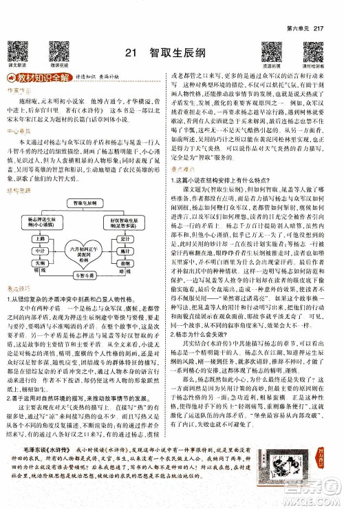 2021版初中同步5年中考3年模拟全解版初中语文九年级上册人教版参考答案