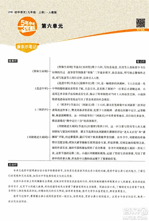 2021版初中同步5年中考3年模拟全解版初中语文九年级上册人教版参考答案 2021版初中同步5年中考3年模拟全解版初中语文九年级上册人教版参考答案