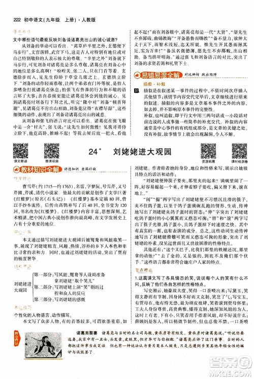 2021版初中同步5年中考3年模拟全解版初中语文九年级上册人教版参考答案 2021版初中同步5年中考3年模拟全解版初中语文九年级上册人教版参考答案