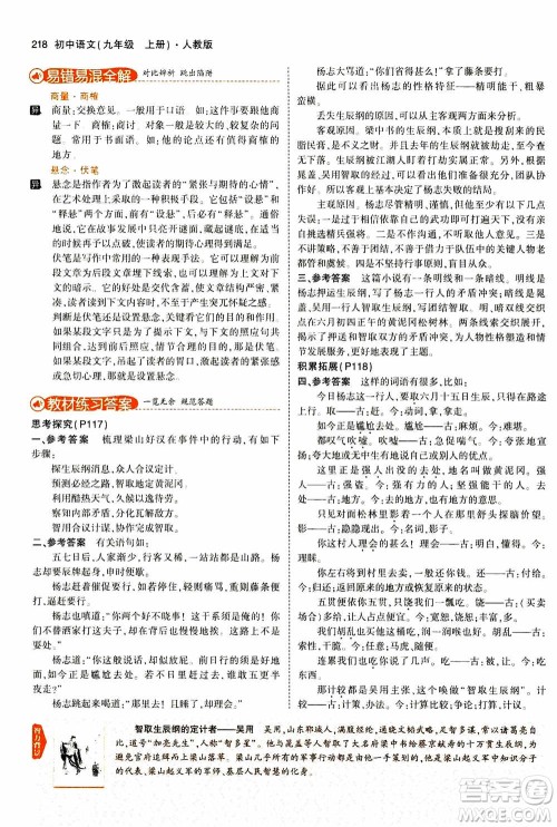 2021版初中同步5年中考3年模拟全解版初中语文九年级上册人教版参考答案 2021版初中同步5年中考3年模拟全解版初中语文九年级上册人教版参考答案