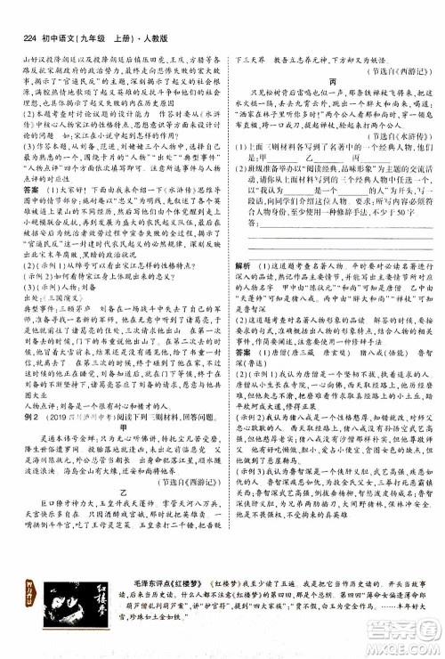 2021版初中同步5年中考3年模拟全解版初中语文九年级上册人教版参考答案