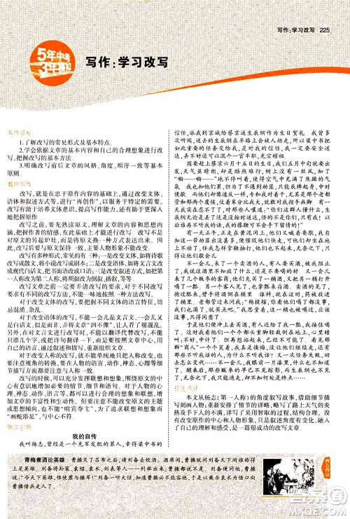 2021版初中同步5年中考3年模拟全解版初中语文九年级上册人教版参考答案