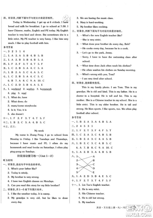 天津人民出版社2020秋全品小复习五年级英语上册人教版答案 天津人民出版社2020秋全品小复习五年级英语上册人教版答案