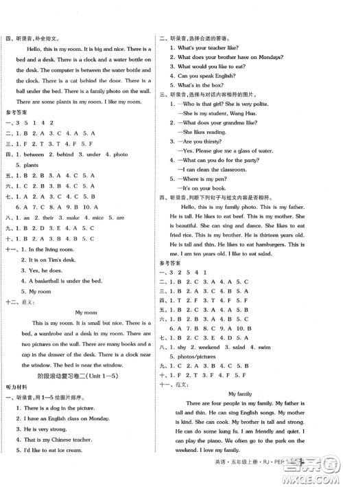 天津人民出版社2020秋全品小复习五年级英语上册人教版答案 天津人民出版社2020秋全品小复习五年级英语上册人教版答案
