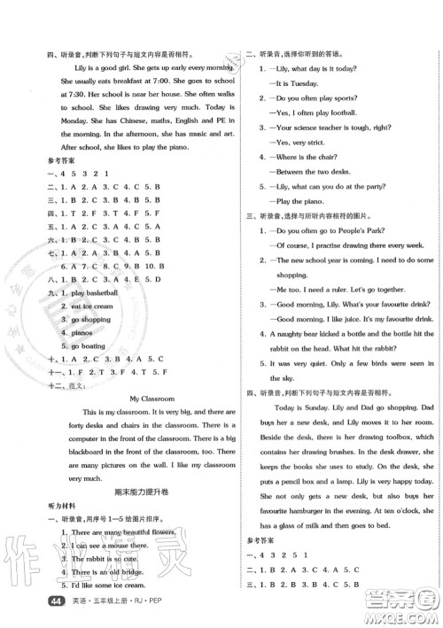 天津人民出版社2020秋全品小复习五年级英语上册人教版答案 天津人民出版社2020秋全品小复习五年级英语上册人教版答案