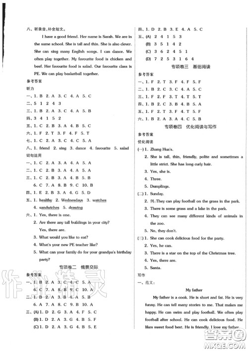 天津人民出版社2020秋全品小复习五年级英语上册人教版答案