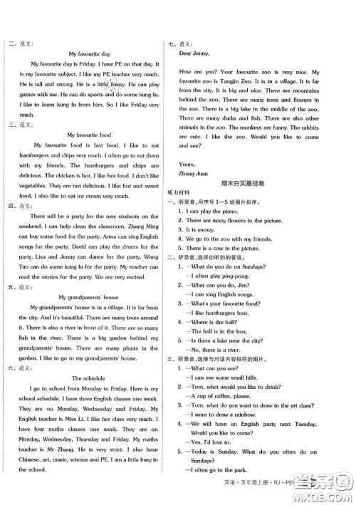 天津人民出版社2020秋全品小复习五年级英语上册人教版答案 天津人民出版社2020秋全品小复习五年级英语上册人教版答案