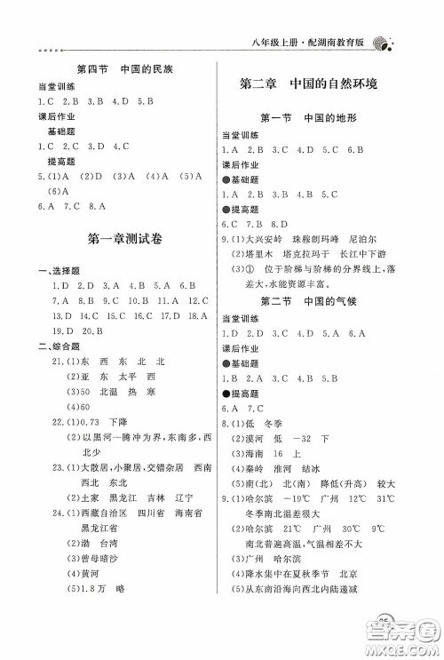 北京教育出版社2020新课堂同步训练八年级地理上册湖南教育版答案