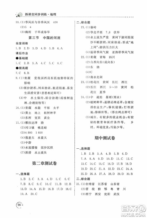 北京教育出版社2020新课堂同步训练八年级地理上册湖南教育版答案