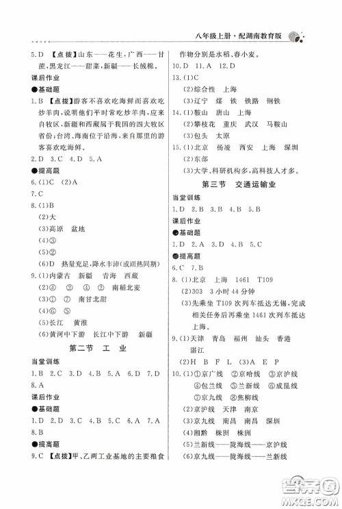 北京教育出版社2020新课堂同步训练八年级地理上册湖南教育版答案