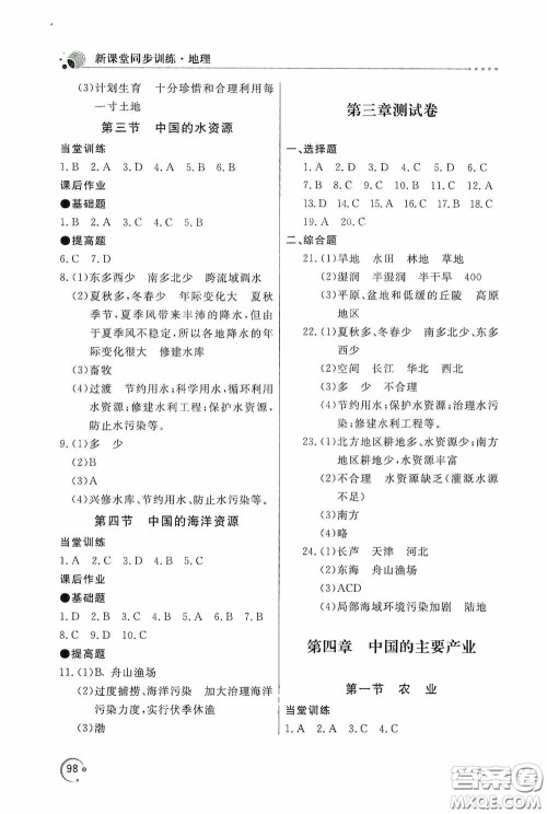 北京教育出版社2020新课堂同步训练八年级地理上册湖南教育版答案