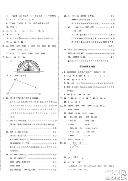 天津人民出版社2020秋全品小复习四年级数学上册人教版答案 天津人民出版社2020秋全品小复习四年级数学上册人教版答案
