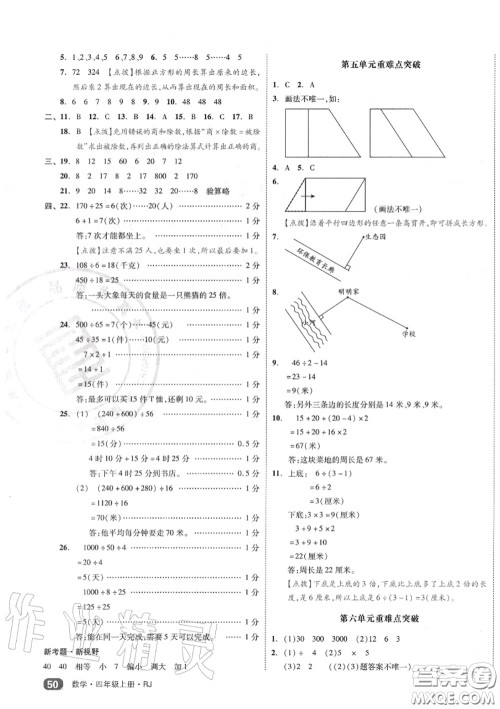 天津人民出版社2020秋全品小复习四年级数学上册人教版答案 天津人民出版社2020秋全品小复习四年级数学上册人教版答案