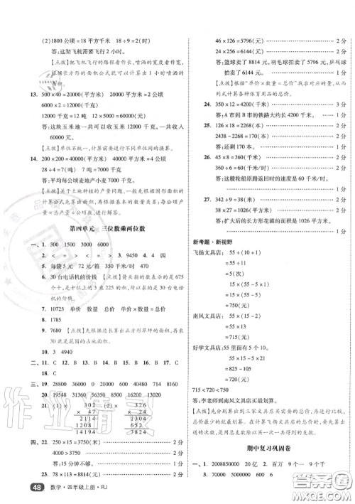 天津人民出版社2020秋全品小复习四年级数学上册人教版答案 天津人民出版社2020秋全品小复习四年级数学上册人教版答案