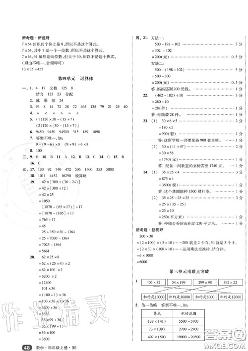 天津人民出版社2020秋全品小复习四年级数学上册北师版答案 天津人民出版社2020秋全品小复习四年级数学上册北师版答案