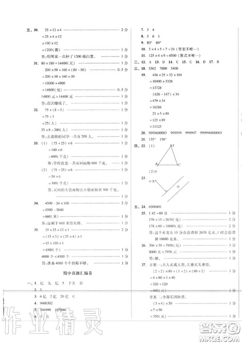 天津人民出版社2020秋全品小复习四年级数学上册北师版答案 天津人民出版社2020秋全品小复习四年级数学上册北师版答案