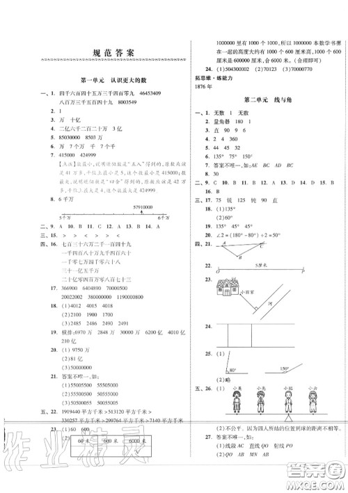 天津人民出版社2020秋全品小复习四年级数学上册北师版答案 天津人民出版社2020秋全品小复习四年级数学上册北师版答案